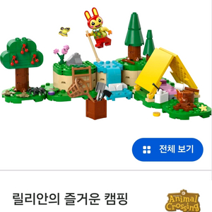 동물의 숲 레고(릴리안의 즐거운 캠핑&메이첼의 호박밭)