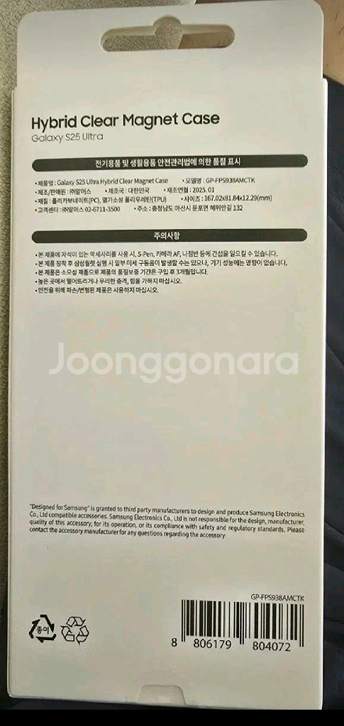 미개봉 갤럭시S25울트라 하이브리드클리어 마그넷 케이스--0