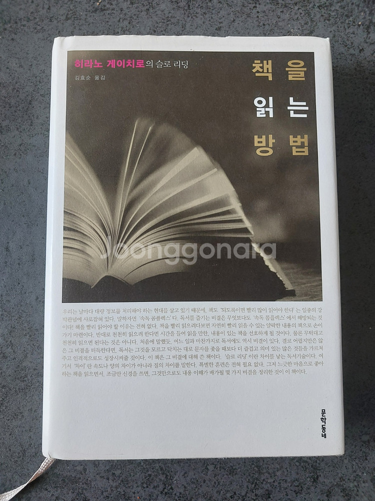책을 읽는 방법 (히라노 게이치로의 슬로 리딩)--0