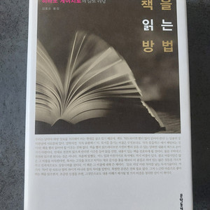 책을 읽는 방법 (히라노 게이치로의 슬로 리딩)