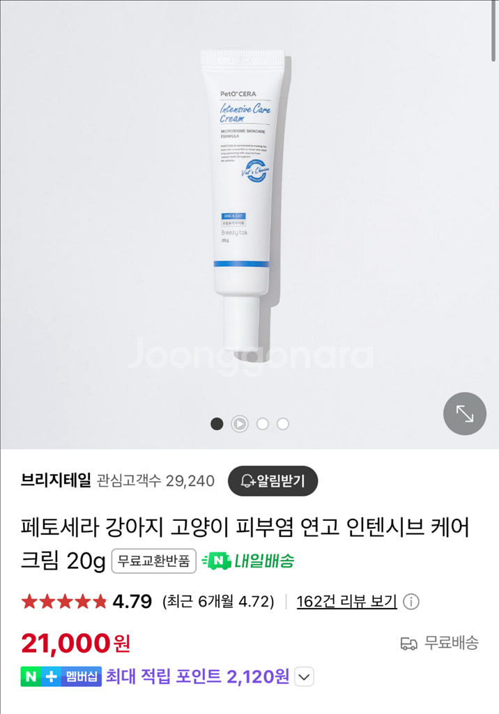 페토세라 강아지 고양이 크림 20g--0