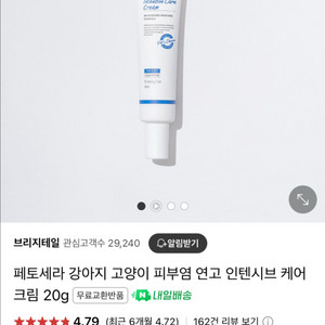 페토세라 강아지 고양이 크림 20g
