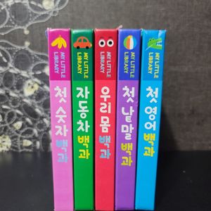 유아책 5권 일괄