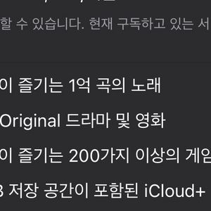 애플 원 애플뮤직 가족 공유합니다 2명 남음