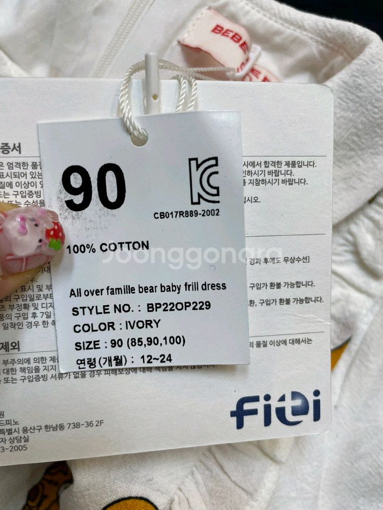베베드피노 곰돌이 아기 원피스 아이보리 색상이에요사이즈--8