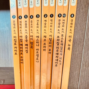도시따라 세계나들이/교원