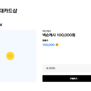 넥슨 현대카드 포인트 92%로 삽니다