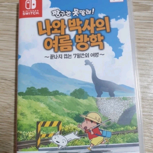 닌텐도스위치 짱구는 못말려 나와 박사의 여름방학