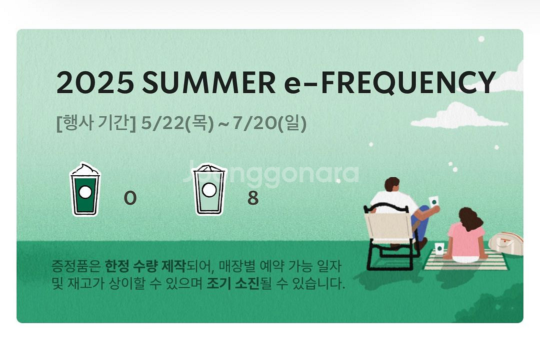 스타벅스 프리퀀시 일반 총8개 개당 1800원--0