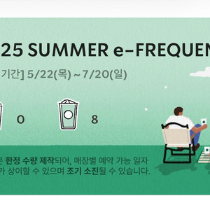 스타벅스 프리퀀시 일반 총8개 개당 1800원