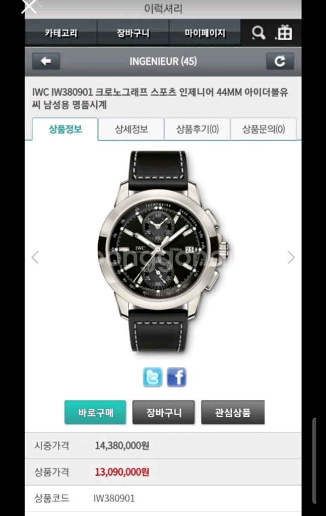 IWC 인제니어 크로노그래프 티타늄 판매합니다--4