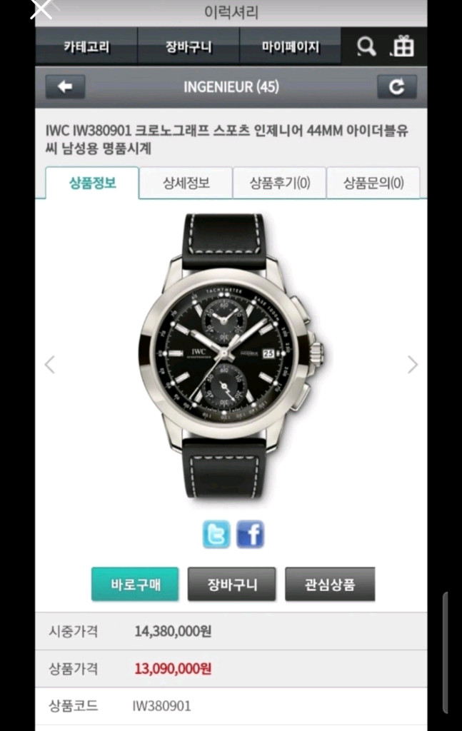 IWC 인제니어 크로노그래프 티타늄 판매합니다 이미지