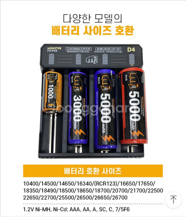 몬스터파워 배터리 충전기 대륙의실수--2
