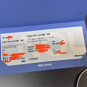 (대전) 조성진 피아노 리사이틀 A석 1층 2연석 양도