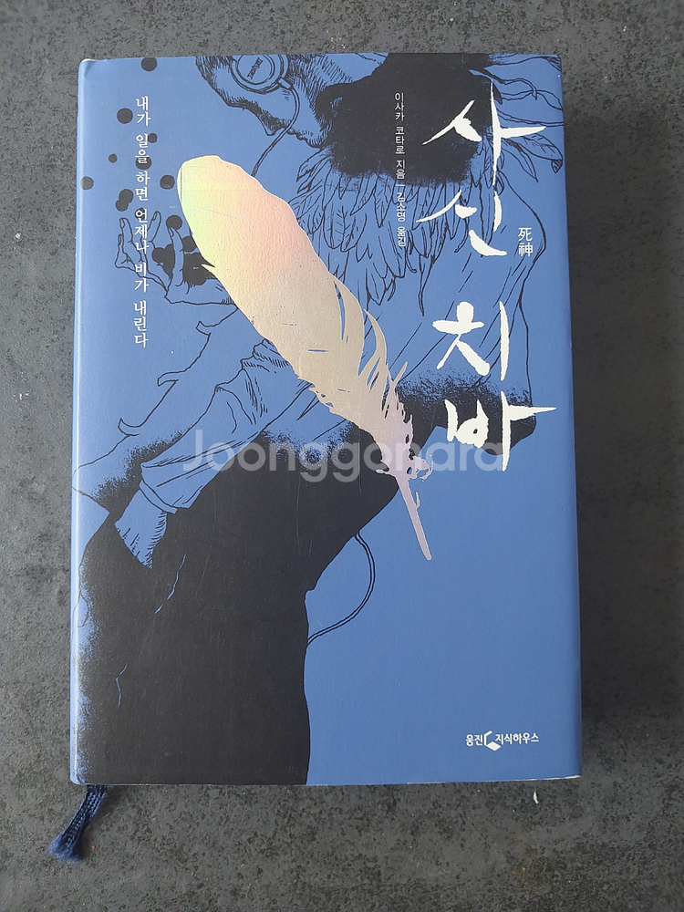 아사코 코타로 - 사신 치바--0