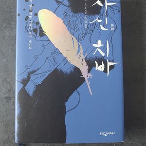 아사코 코타로 - 사신 치바