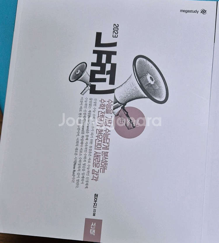 뉴런 2023 수1 수2 미적분 미사용--2