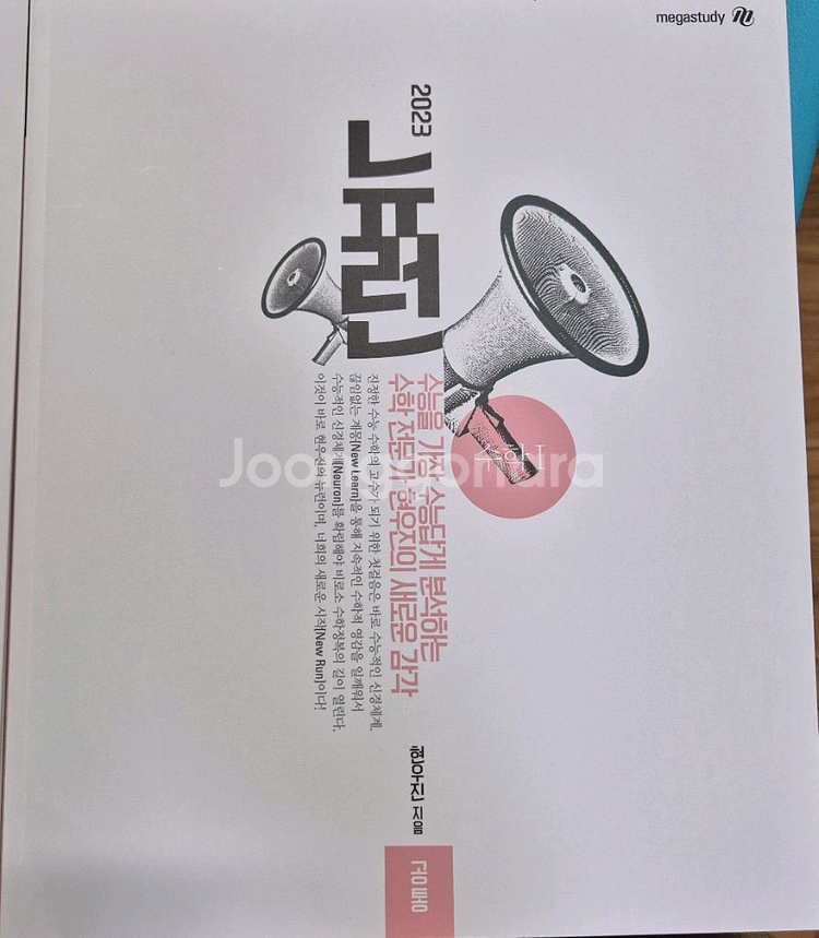 뉴런 2023 수1 수2 미적분 미사용--0