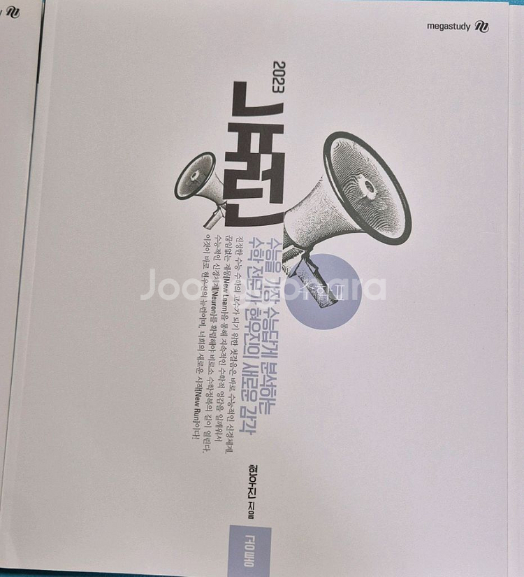 뉴런 2023 수1 수2 미적분 미사용--1