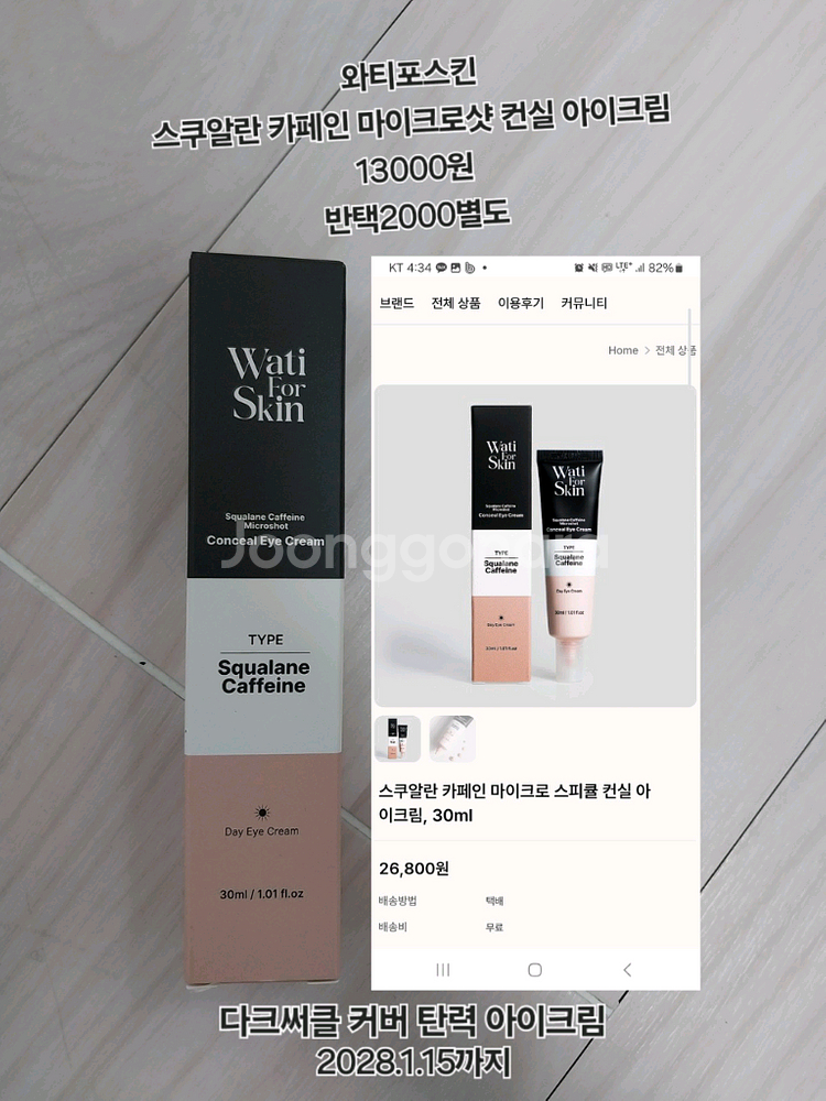 와티포스킨 다크써클 커버 아이크림--0