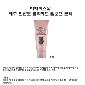 더페이스샵 블랙헤드 필오프 코팩(새상품,택포)