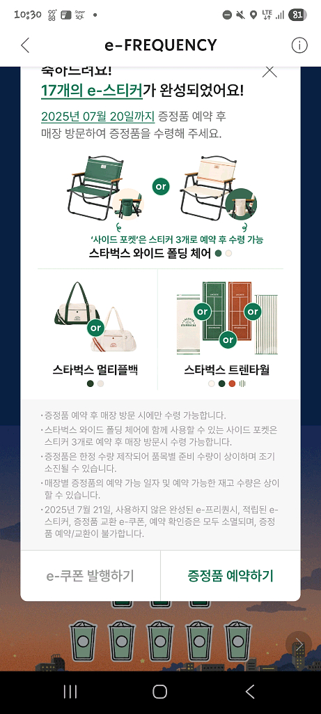 스타벅스 프리퀀시 완성본--0