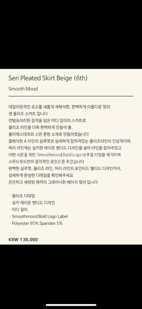 스무드무드 센 플리츠 스커트 베이지 스몰--2