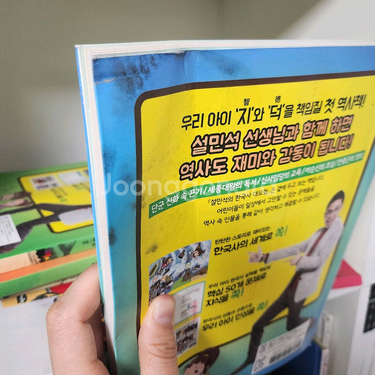 설민석의 한국사 대모험 1~8권--4