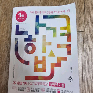 제일최신 2025 나합격 수질환경기사 실기