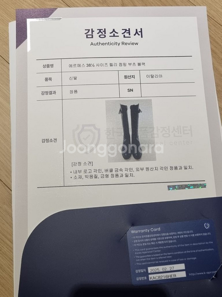 에르메스 켈리 점핑 부츠 새상품 38.5--7