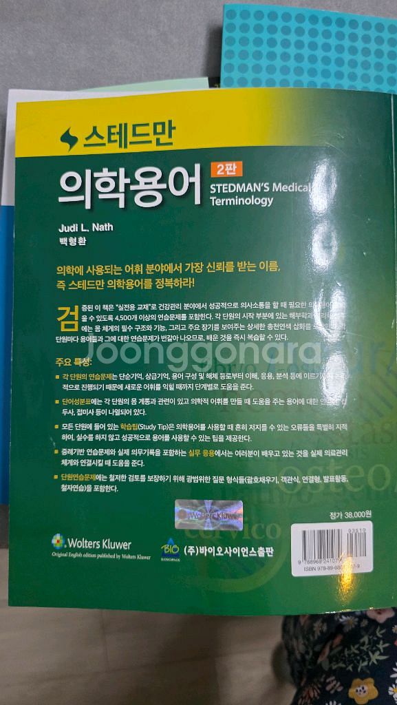 스테드만 의학용어--1