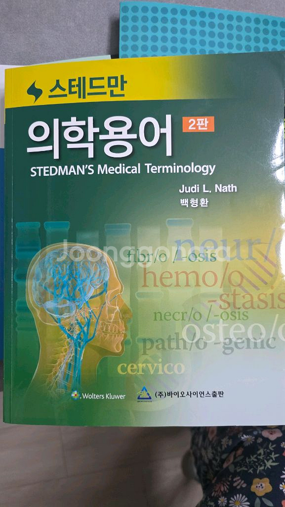 스테드만 의학용어--0