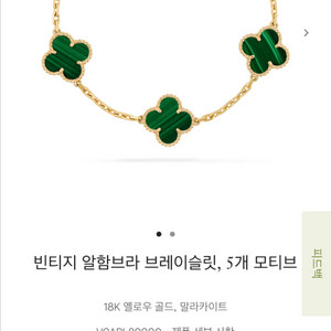 반클리프 알함브라 팔찌 / 실착 3회
