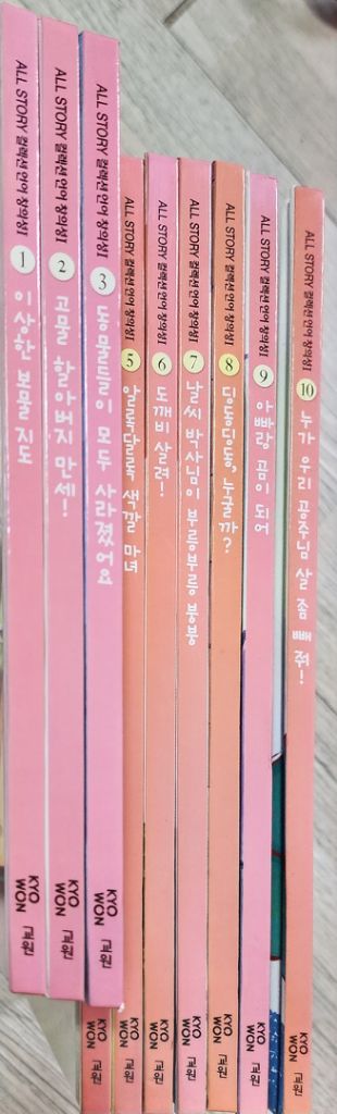 교원 콜렉션언어창의성1 전10권 올스토리--0