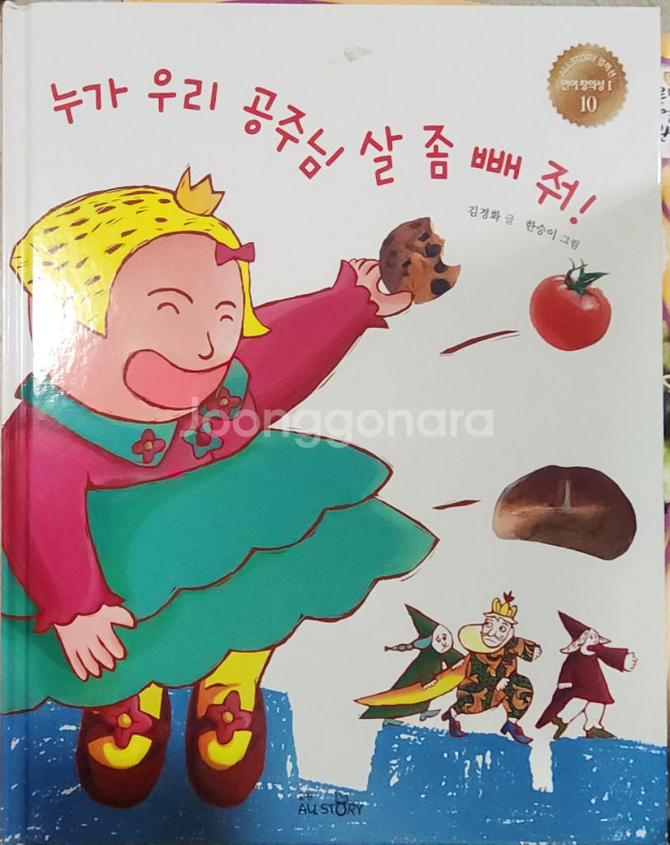 교원 콜렉션언어창의성1 전10권 올스토리--1