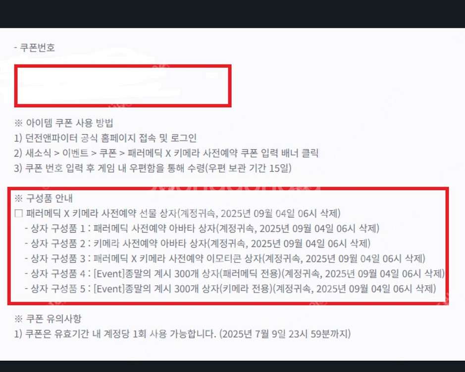 던파 패러메딕X키메라 사전예약 쿠폰--0