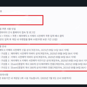 던파 패러메딕X키메라 사전예약 쿠폰