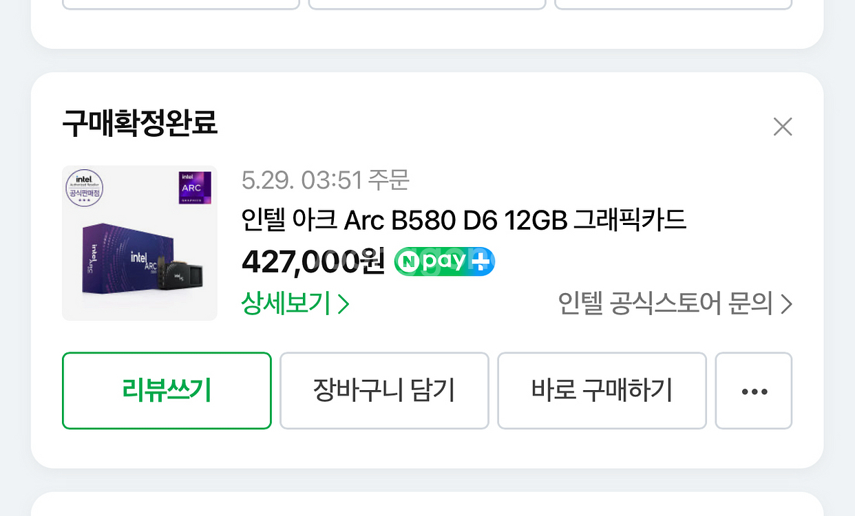 인텔 arc b580(리미티드, 거의 새거)--9