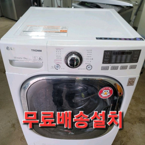 무료배송설치 LG 19kg 드럼세탁기