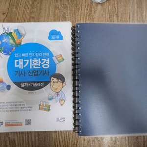 제일최신 2025물쌤 대기환경기사 실기
