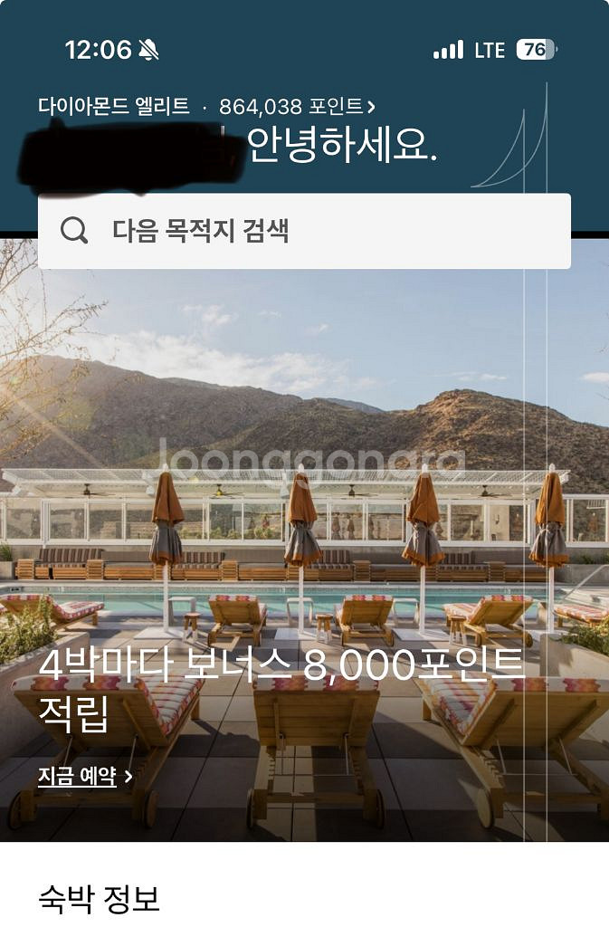 IHG 포인트 6원에 양도 합니다.(5만 포인트 이상)--1