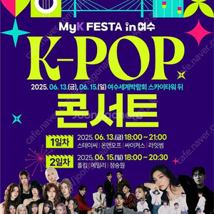 여수 myk FESTA