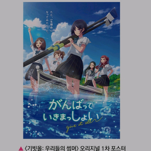 기빗올 우리들의썸머 오리지널 포스터 메가박스 특전 굿즈