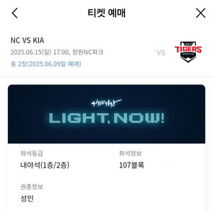 15일 경기 엔씨다이노스 응원석