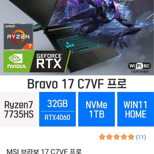 MSI 게이밍 노트북 브라보 17 D7VF 모델