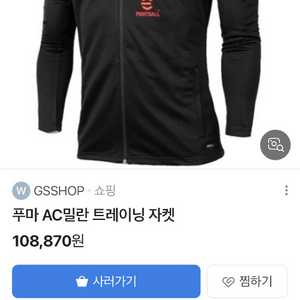 퓨마 ac밀란 트랙탑