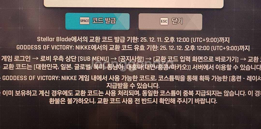 스텔라블레이드 니케x홍련 코드 팝니다. (한국)--0