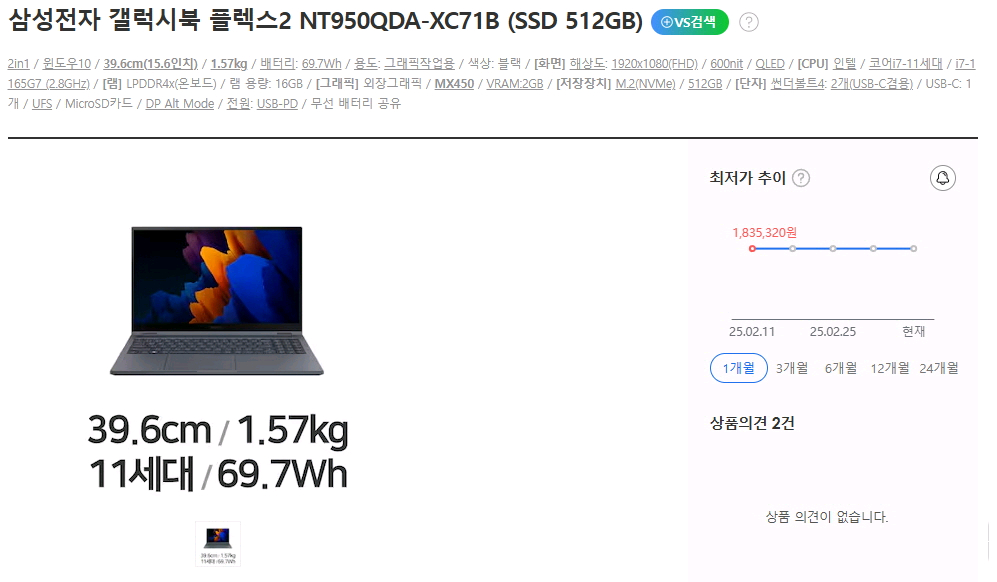 삼성 갤럭시북 플렉스2/i7/외장그래픽/터치스크린 이미지