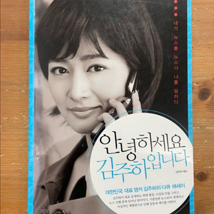 안녕하세요 김주하입니다
