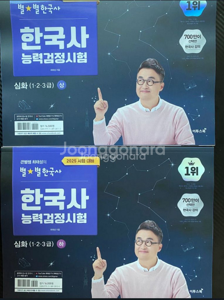 최태성 별별한국사(심화) 기본서 판매합니다--0